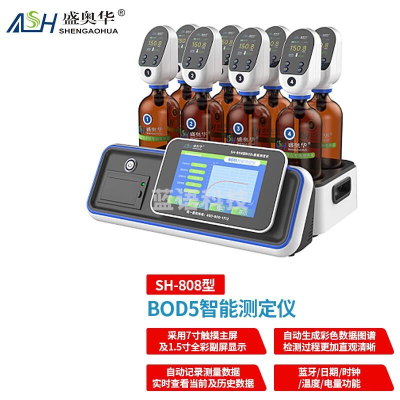 ASH盛奥华SHENGAOHUA生化需氧量BOD5检测仪直读式COD测定仪国标分析