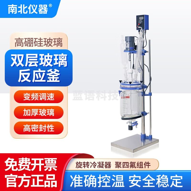 南北仪器 双层玻璃反应釜实验室不锈钢水热反应器高温蒸馏调速玻璃反应釜 NB-200L