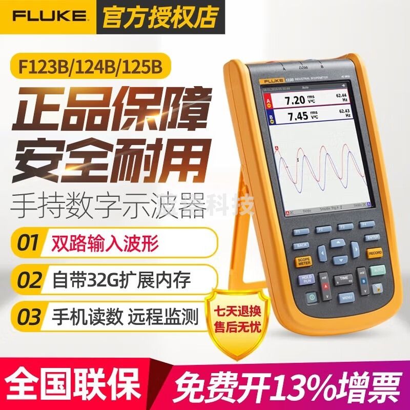 福禄克(FLUKE)示波器123B/124B/125B手持示波器数字工业万用表 125B/S-可测谐波功率带软件