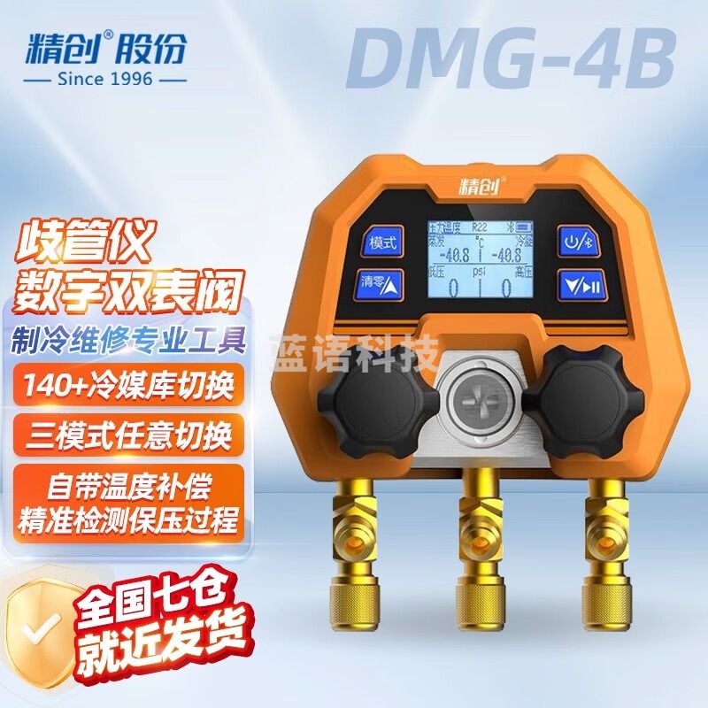 精创（elitech）加氟压力表DMG-4B冷媒电子歧管仪卤素气体加注回收制冷维保 DMG-4B