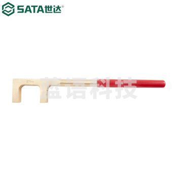 世达（SATA）31191 铍青铜防爆方头F扳手40x300MM
