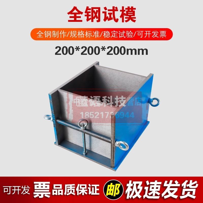 200*200*200mm混凝土试模全钢试模200立方混凝土抗压试模砼强度试模