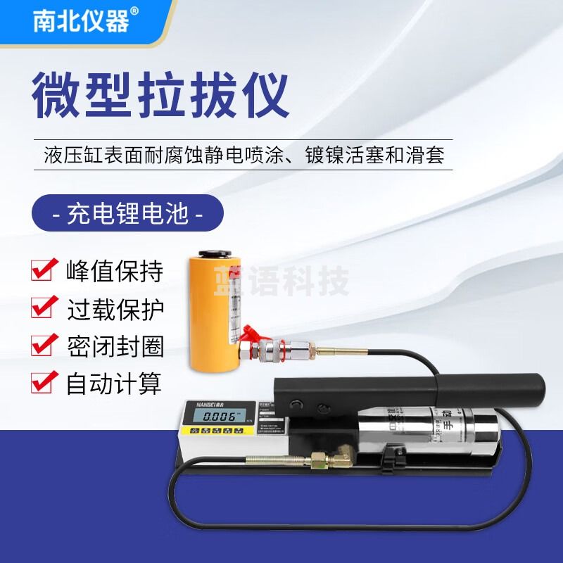 南北仪器 微型钢筋拉拔仪植筋钢筋锚杆锚栓螺铨拉力仪数显抗拔强度检测仪 JW-V2T