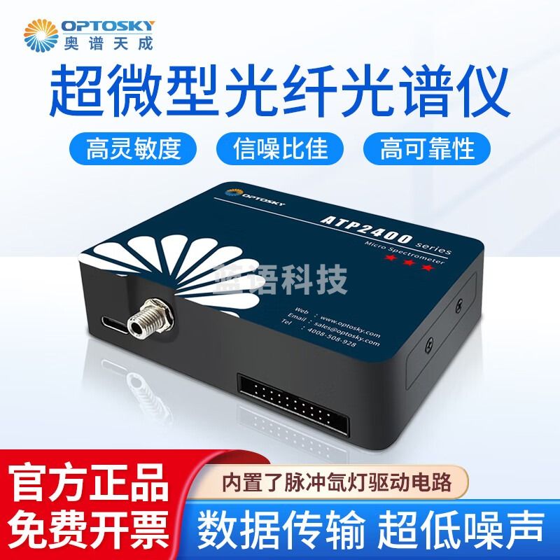 奥谱天成 脉冲氙灯驱动微型光纤光谱仪高灵敏度信噪比环境保护光谱分析仪 1 ATP2400（2048像素）