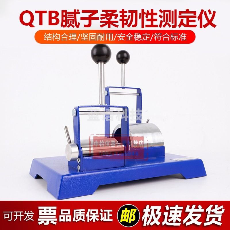 QTB型腻子柔韧性检测仪涂料漆膜弯曲度测定仪新标准柔韧性检测仪