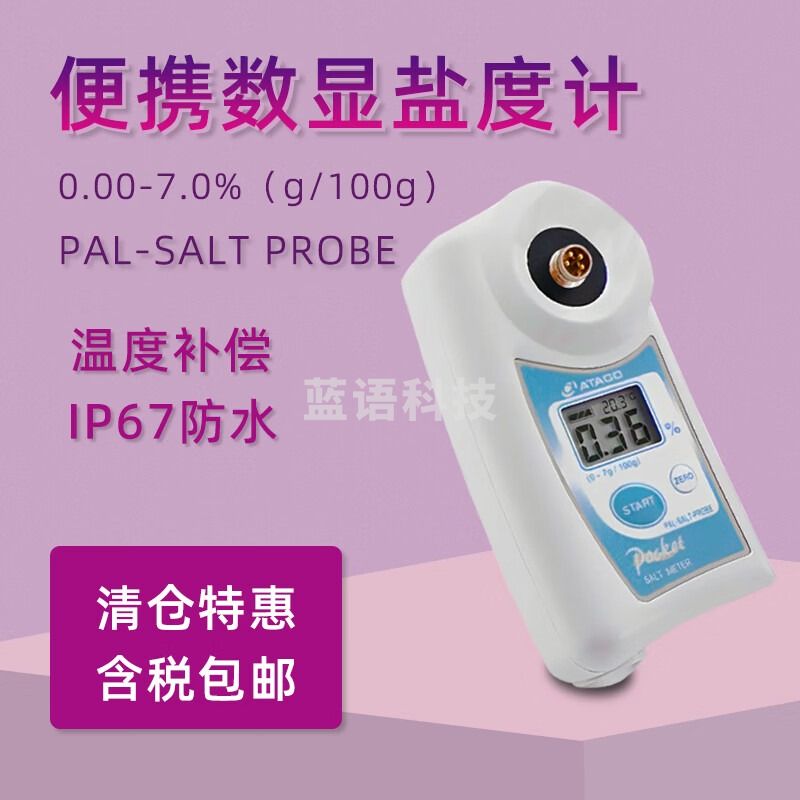 爱拓ATAGO数显盐度计PAL-SALT PROBE食品汤汁卤水盐分测量仪盐检测仪 PAL-SALT PROBE盐度计