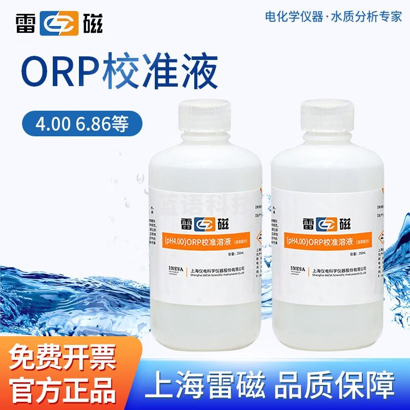 雷磁 ORP校准液标准溶液校准液 1 296mV/ORP校准试剂