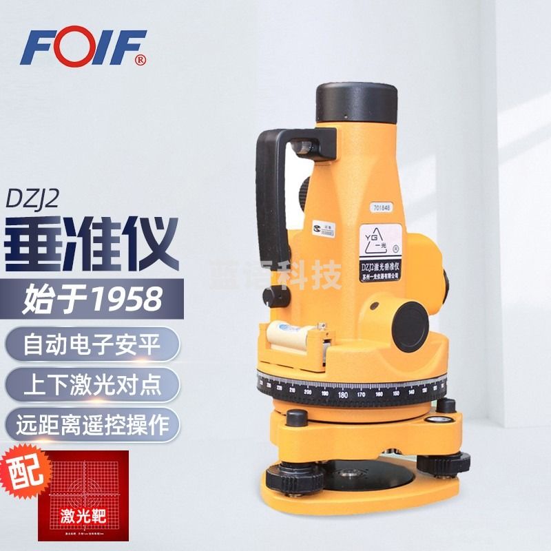 FOIF苏州一光垂直仪激光垂准仪 对点仪DZJ2高层铅垂仪 DZJ2官方标配【带激光板】