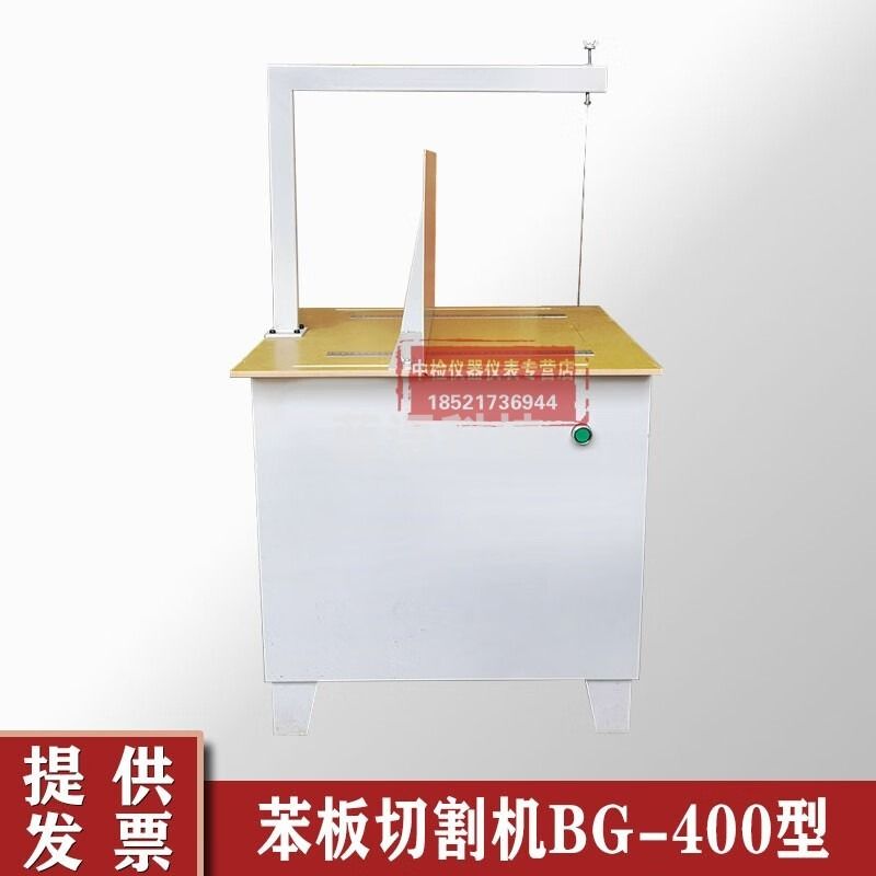 中交建仪BG-400型保温板苯板切割机保温材料泡沫苯板切割机