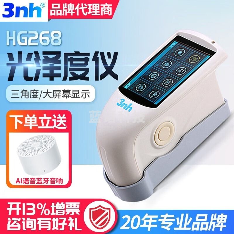 三恩驰（3nh） 三角度光泽度仪HG268瓷砖塑胶大理石陶瓷油漆木器测亮仪85度60度20度光泽度计