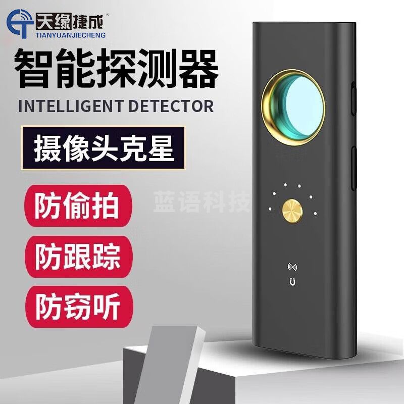 天缘捷成无线信号防窃听防偷摄防跟踪gps定位检测仪R35