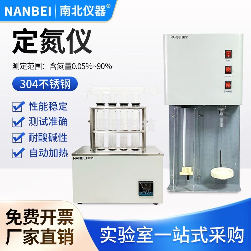 南北仪器 半自动凯氏定氮仪蒸馏器全自动蛋白质测定仪 KDN-4消化炉（4孔）