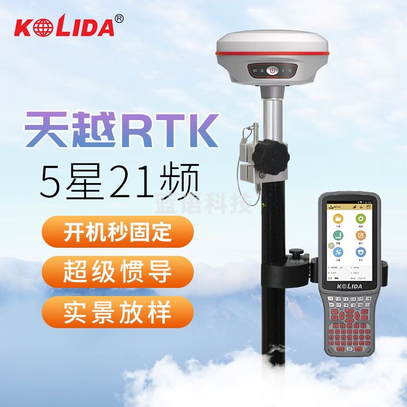 科力达天越实景放样rtk测量仪全星座全频段支持5星21频GPS超级惯导仪器