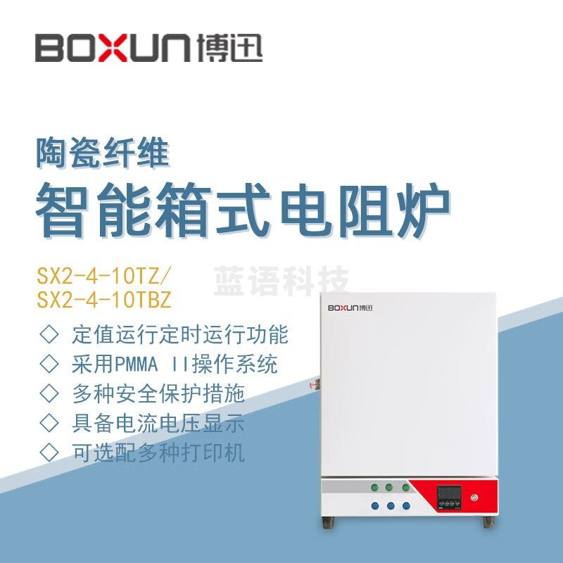 东南信诚博迅陶瓷纤维智能箱式电阻炉SX2-4-10TZ实验生物医药高温炉马弗炉 SX2-4-10TZ