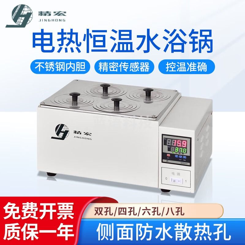 精宏（JINGHONG） 电热数显恒温水浴锅实验室化验水箱 DKB-8A