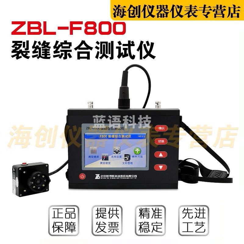 智博联ZBL-F800裂缝综合检测仪裂缝宽度深度测试仪测深测宽仪裂缝检测仪 ZBL-F800裂缝综合检测仪