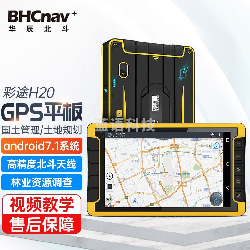 彩途手持GPS平板定位仪GIS采集器H20米级林业测量测绘专业级测亩仪 智图H20