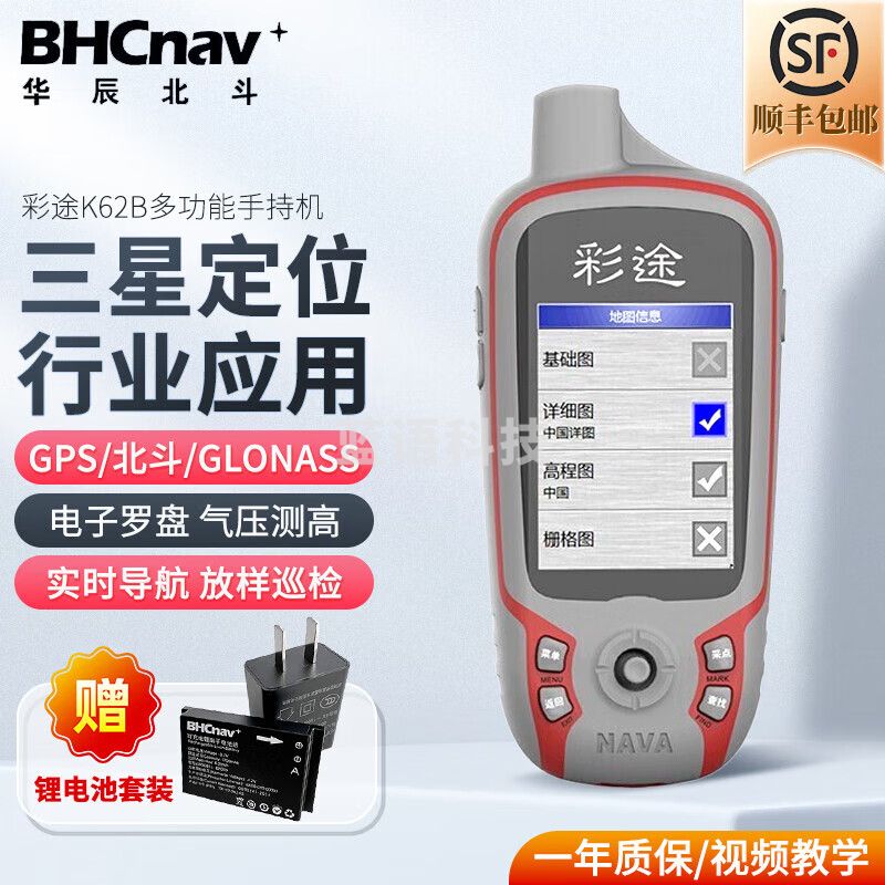 彩途华辰北斗 K62B 手持GPS导航北斗GPS经纬度坐标定位测亩仪轨迹记录