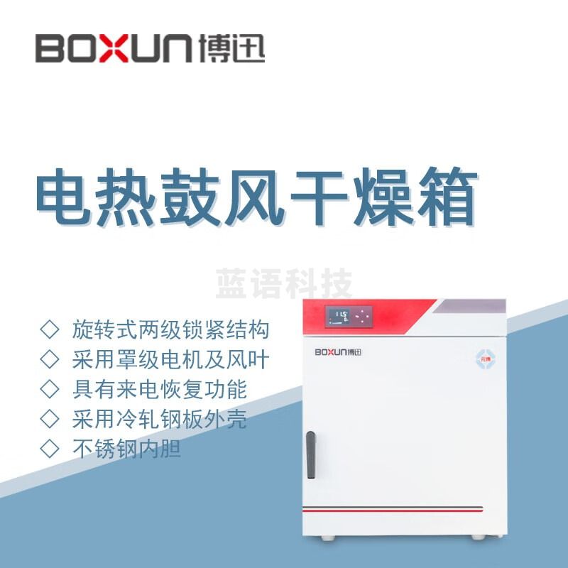 东南信诚博迅电热鼓风干燥箱GZX-9076MBE实验工业生物制药高温烘烤烘干箱 GZX-9076MBE