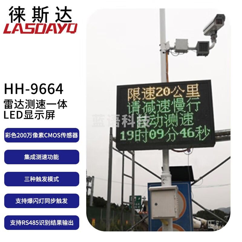 徕斯达车牌识别雷达测速显示屏工厂园区测速提示LED屏速度警示