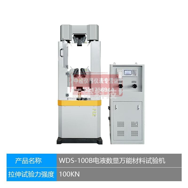 中交建仪WDS-1000B材料试验机100吨混凝土试块抗压试验机 WDS-100B