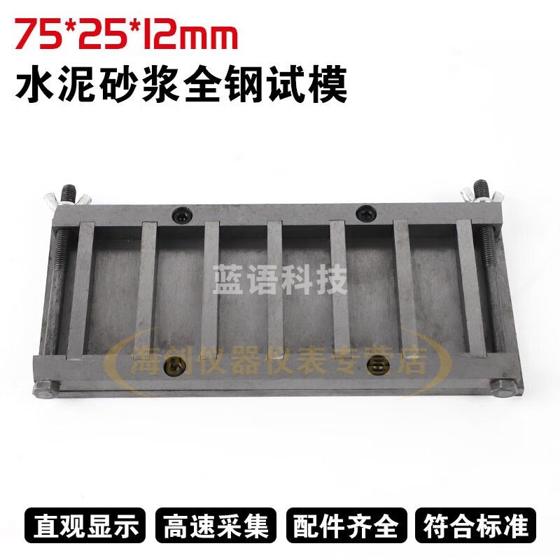 中交建仪75*25*12mm砂浆试模水泥砂浆基材试模六联钢制可拆模具