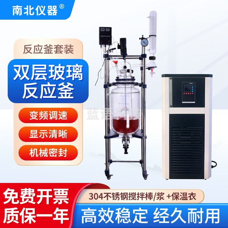 南北仪器 双层玻璃反应釜S212-30L定制款+FLMGY-50密闭风冷油浴锅+保温衣 1 大客户定制款 20个工作日