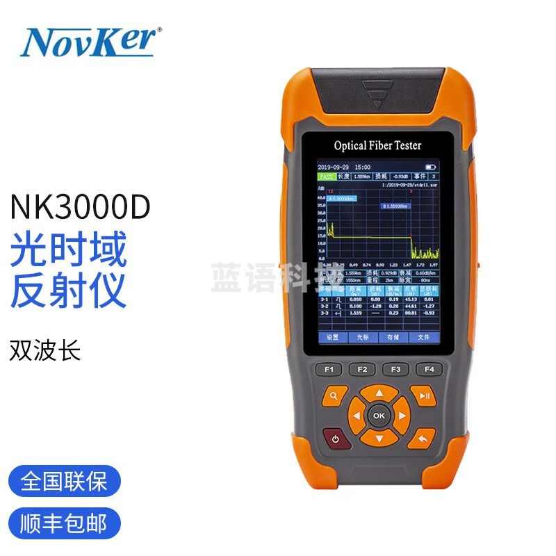 NOVKER诺克NK3000D双波长 OTDR光时域反射仪光纤断点故障测试