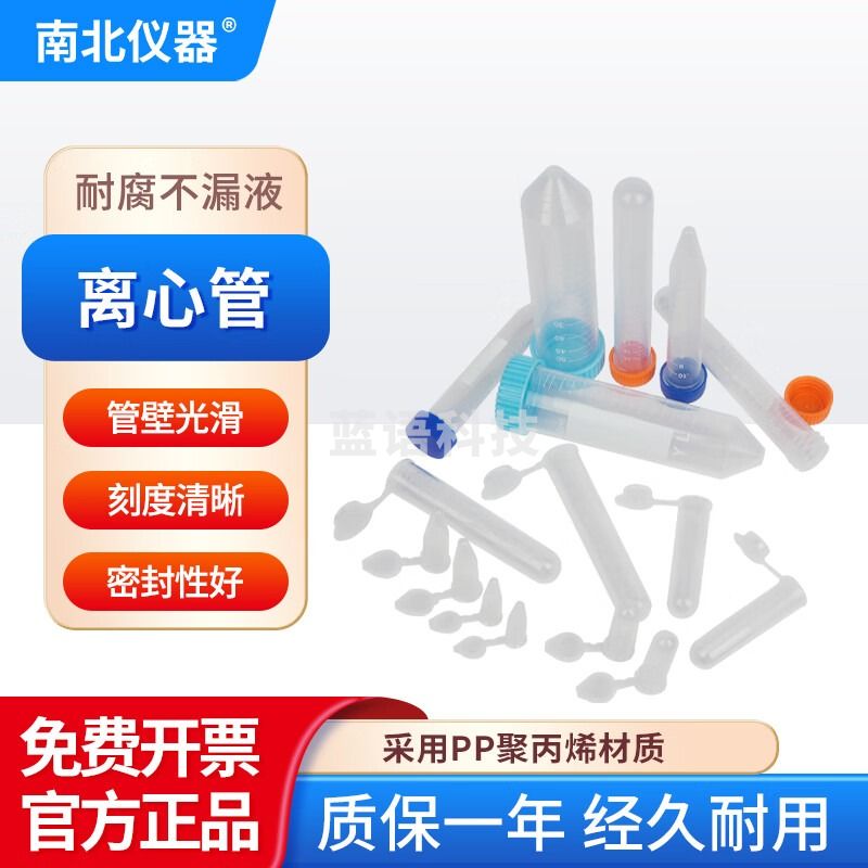 南北仪器 离心管规格齐全适用离心机PCR实验刻度清晰密封性好 0.5ml连盖尖底离心管（1000支）