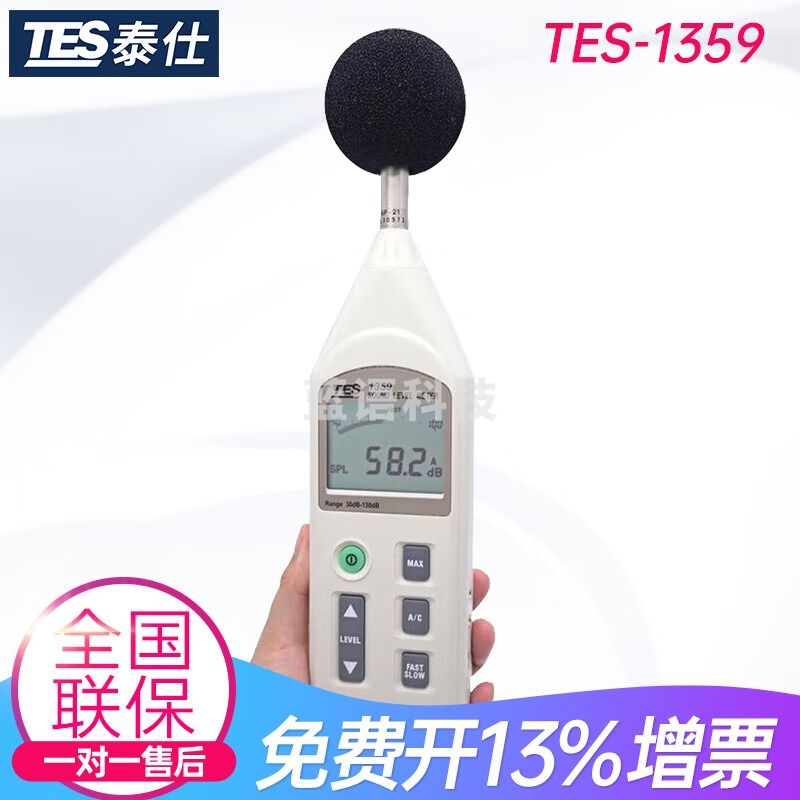 TES台湾TES-1359高精度噪音传感器数字噪音计声级计测试仪工业级 TES-1359 【官方标配】