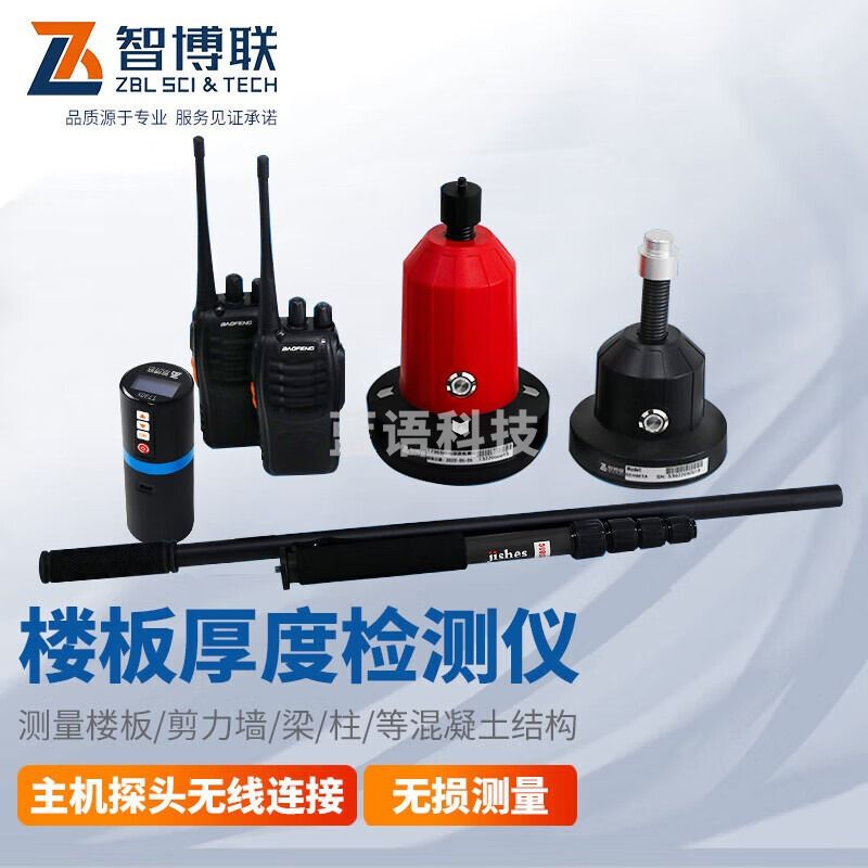 智博联ZBL-T730S楼板厚度检测仪混凝土楼板测厚仪非金属板厚度测量仪