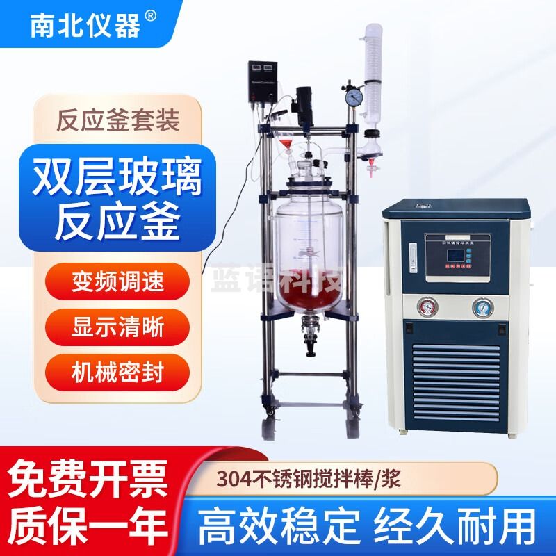 南北仪器 双层玻璃反应釜S212-50L定制款+高低温循环装置GDSZ-100 1 大客户定制款 20个工作日