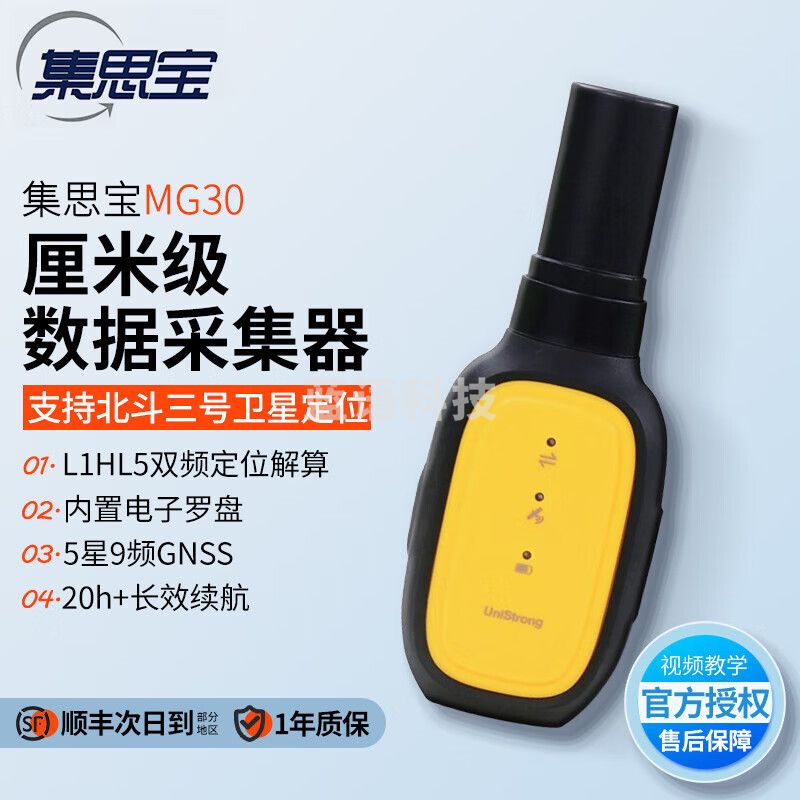 集思宝MG30 北斗厘米级高精度定位仪GPS测量仪工程测绘坐标导航