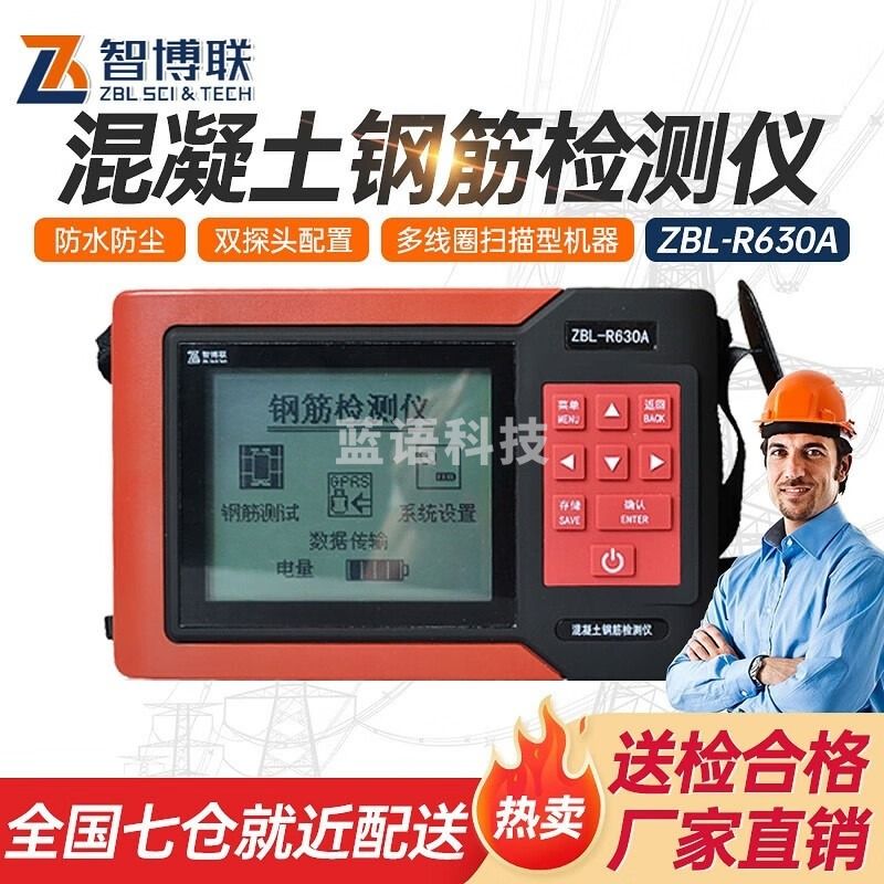 智博联ZBL-R630A双探头混凝土钢筋定位仪建筑工程钢筋检测仪钢筋透视仪