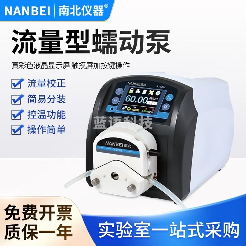 南北仪器 大流量智能蠕动泵全自动实验室精密恒流泵低噪音自吸泵水泵 BT-301L+泵头YZ15