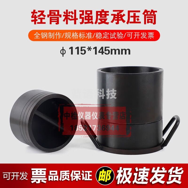 中交建仪φ115*145mm轻骨料承压筒轻集料砌体砂浆承压仪粗骨料颗粒检测仪