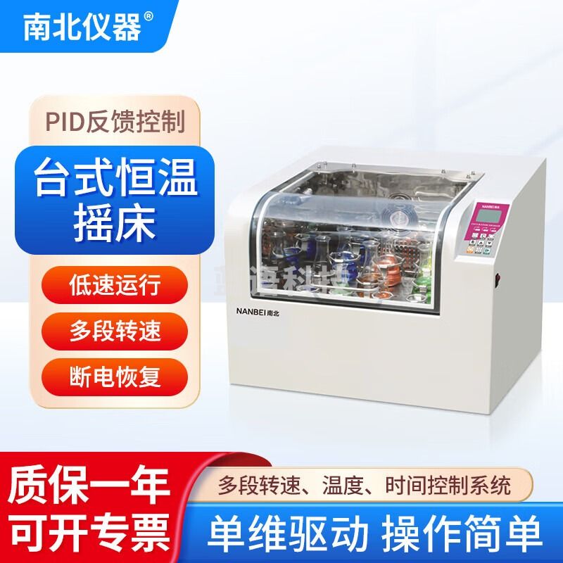 南北仪器 实验室台式高速恒温振荡器调速多用震荡摇床培养箱 HNYC-200B【回旋震荡】触摸屏