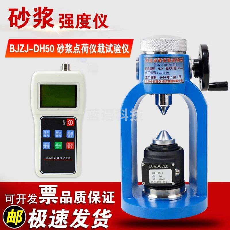 中交建仪BJZJ-DH50砂浆点荷仪载试验仪砂浆点荷仪砌体工程检测砂浆点荷仪