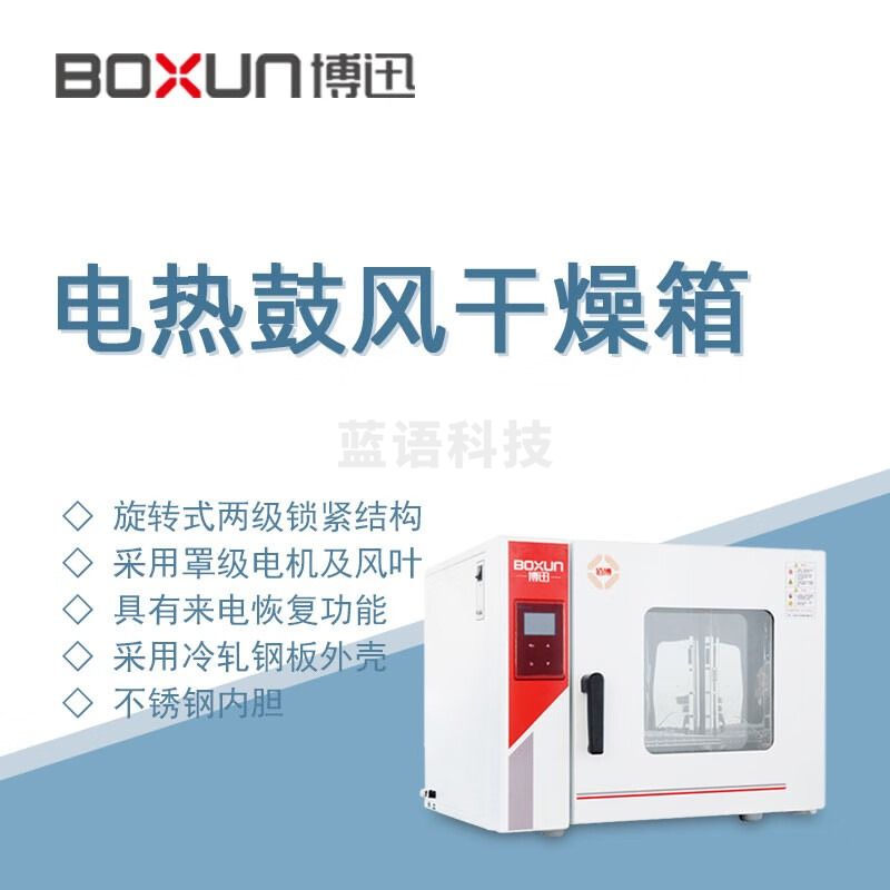 东南信诚博迅电热鼓风干燥箱BGZ-30实验工业生物制药高温烘烤箱灭菌烘干箱 BGZ-140