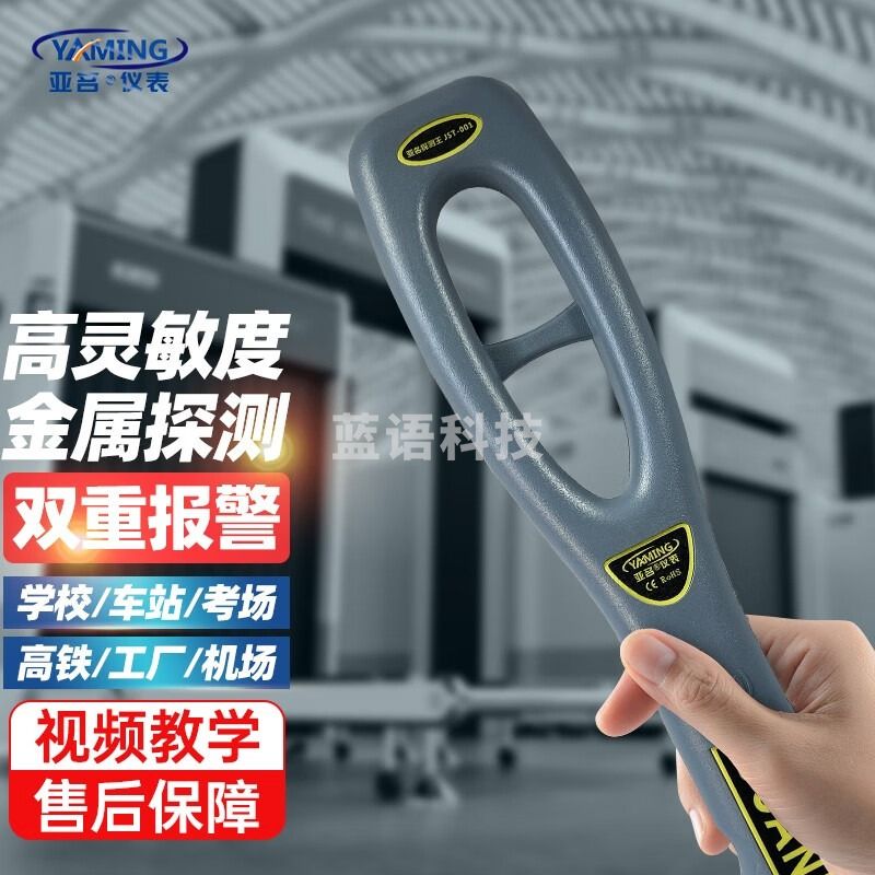亚名手持式金属探测器高灵敏检测考场安检仪手机探测仪地铁学校机场 JST-001主机