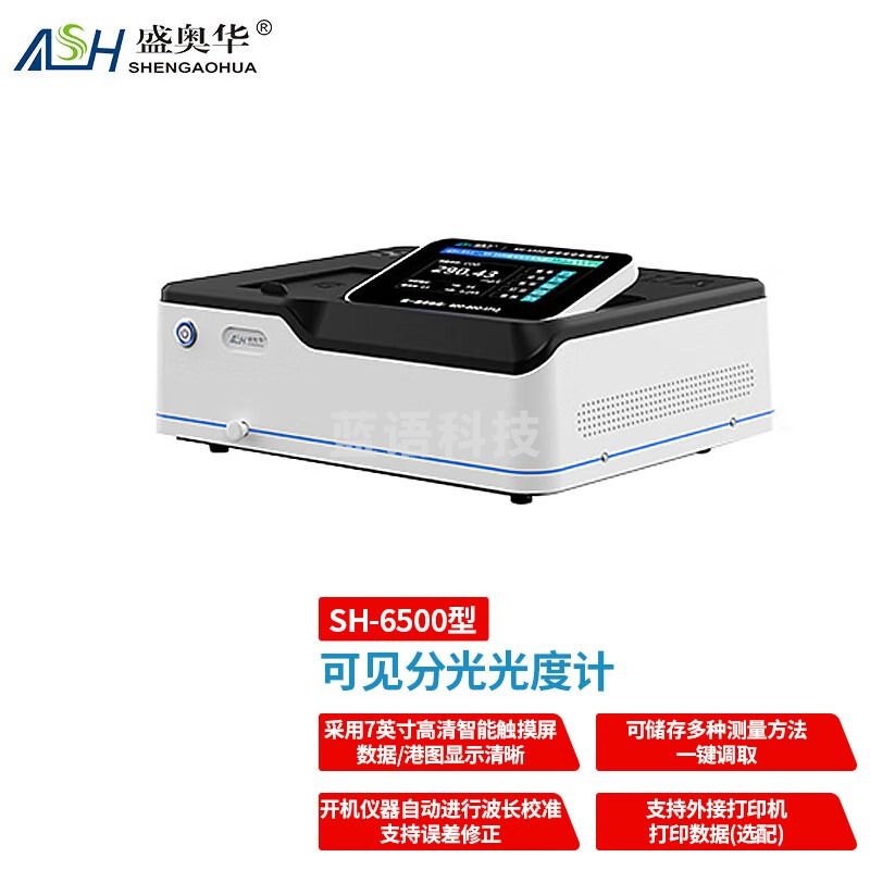 ASH盛奥华SHENGAOHUA可见分光光度测量仪实验室化验室检测室可见分光光度计