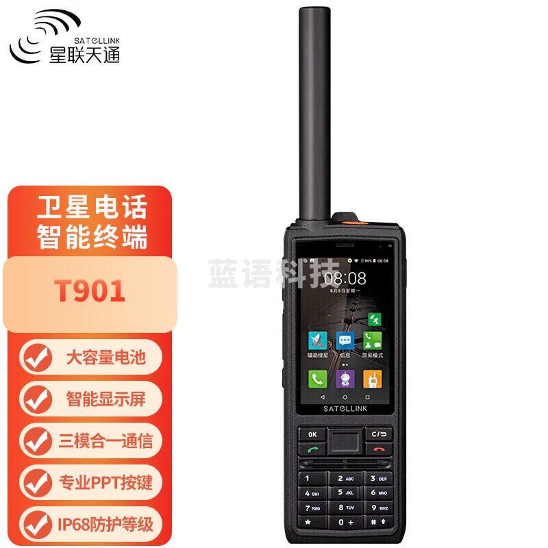 星联天通T901卫星电话POC公网专网400MHZ 三网多模对讲机北斗救援智能终端