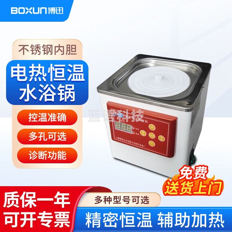 博迅 电热数显恒温水浴锅 恒温水浴锅 HH.S11-1（单孔）