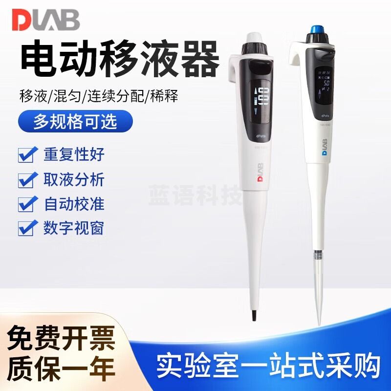 DLAB 北京大龙 实验室电动移液器单道微量可调移液枪加样器 5-50μl电动可调式