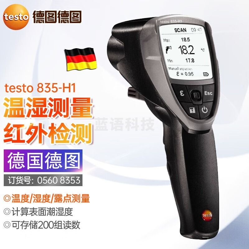 德图德国testo835-H1红外测温仪工业测温含湿度模块手持式测温枪 835-H1【05608353】