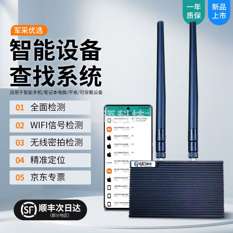 天缘捷成信号探测检测手机平板智能手表笔记本设备精准定位（三防手机版）