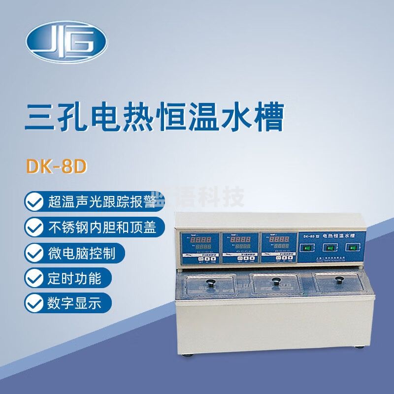 东南信诚一恒三孔电热恒温水槽DK-8D实验室数显电热恒温水槽水浴槽恒温槽 DK-8D 三孔电热恒温水槽