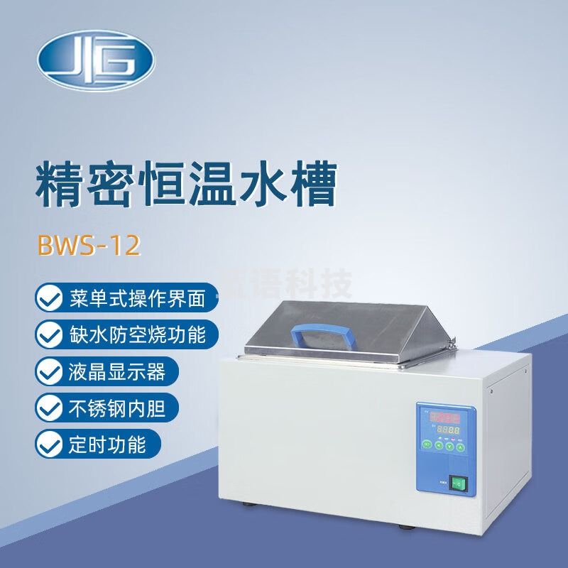 东南信诚一恒精密恒温水槽BWS-12实验室数显定时电热恒温水槽水浴槽恒温槽 BWS-12G 带电磁泵