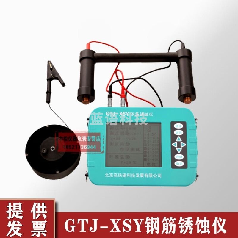 中交建仪高铁建GTJ-XSY钢筋生锈测仪钢筋锈蚀仪混凝土钢筋锈蚀情况检测仪 GTJ-XSY钢筋生锈测仪