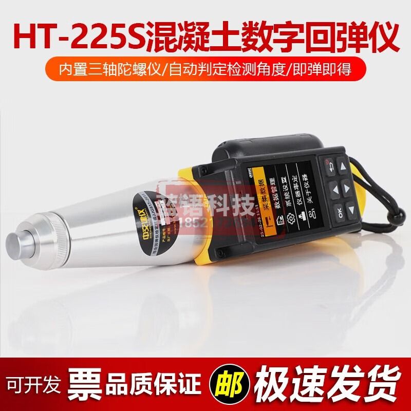 中交建仪HT-225S数显回弹仪混凝土抗压强度检测仪语音播报自动换